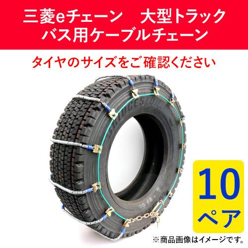 11R22.5 他 三菱製鋼 EC05517M タイアチェーン店 発条巻き式針金 有線テレビチェーン店 eチェーン店 10西洋ナシ(タイア20本分) タイヤチェーン-自動車-タイヤ、ホイール
