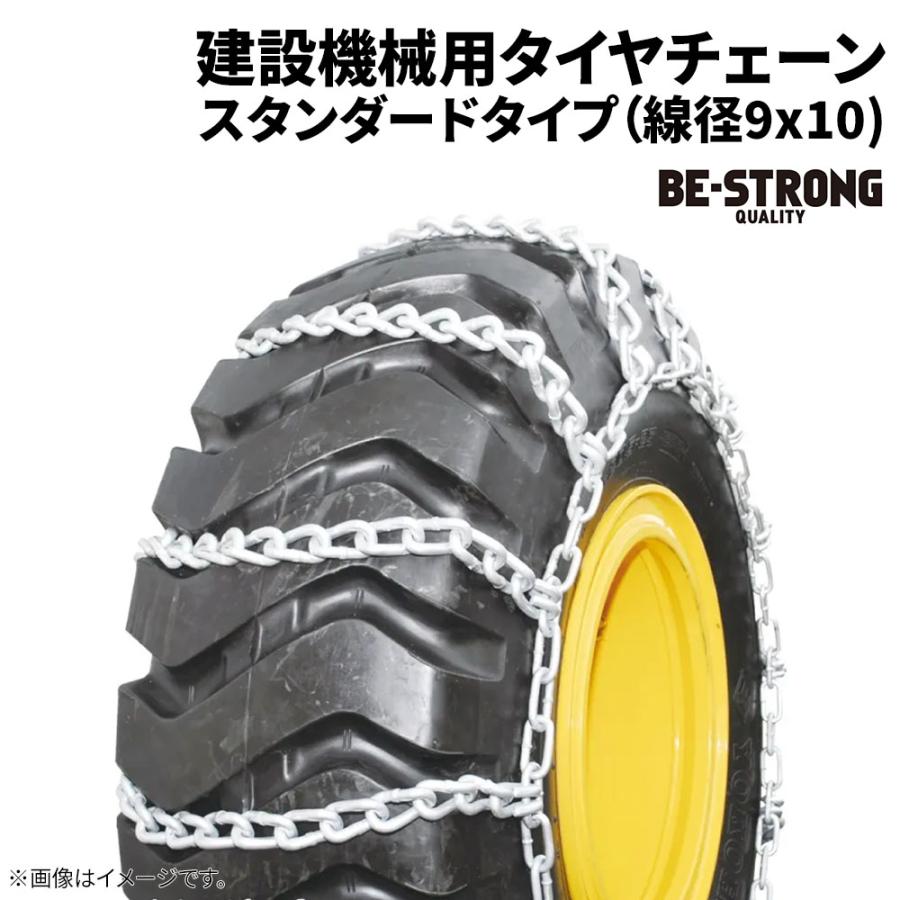 12.5/70-16 タイヤチェーン 建機 除雪機 90129S 線径9×10 1ペア価格