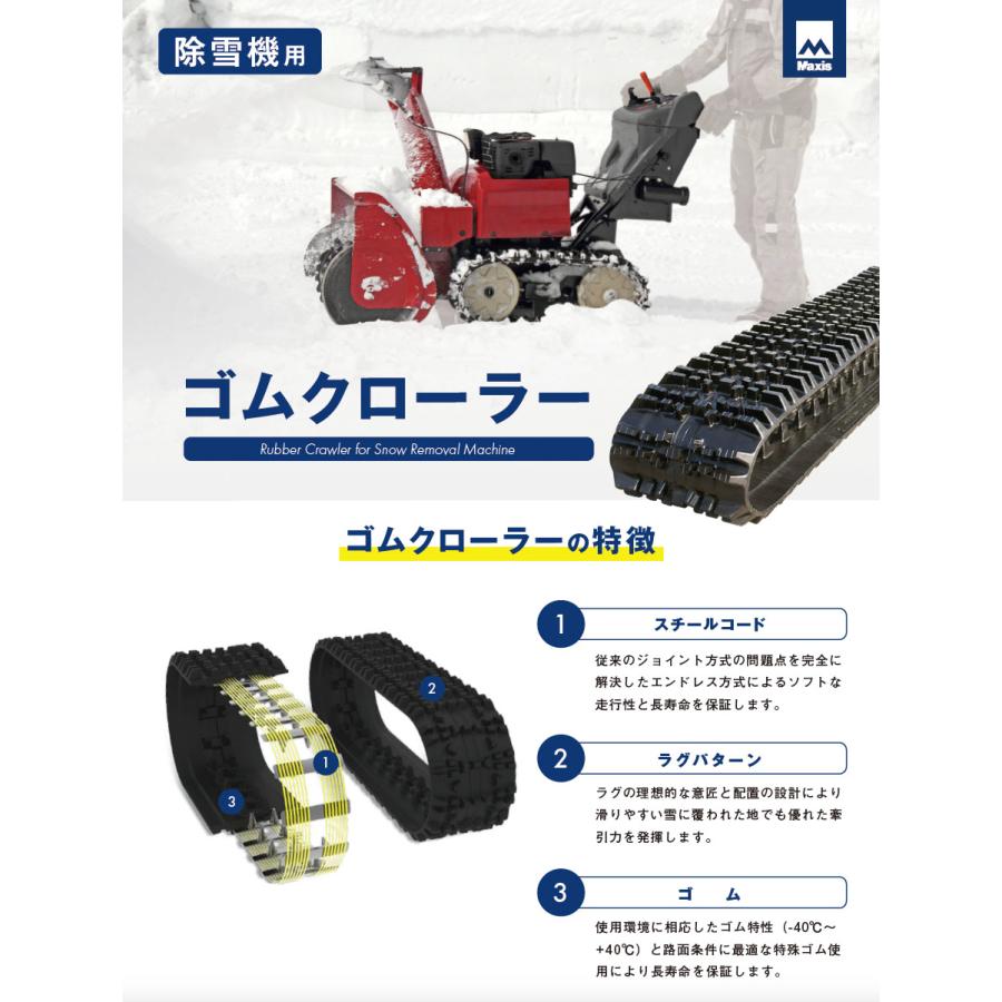 ys870 ゴムクローラー 2個セット ヤマハ除雪機 YSM870用 ゴムクローラー 2本セット 【公式通販】