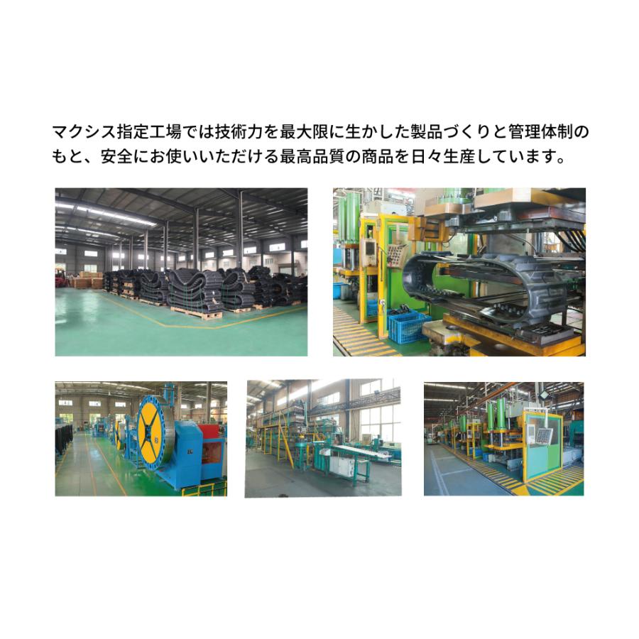 マクシス MAXIS 除雪機用ゴムクローラー CS200x37x72(6207203701)　2本 |  | 04