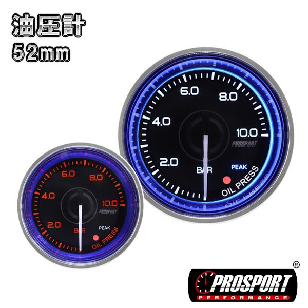 期間限定特価 車 油圧計 メーター 52パイ 2インチ Prosport プロスポーツ ブルーリング Pk ワーニング機能 カスタム パーツ 新品本物