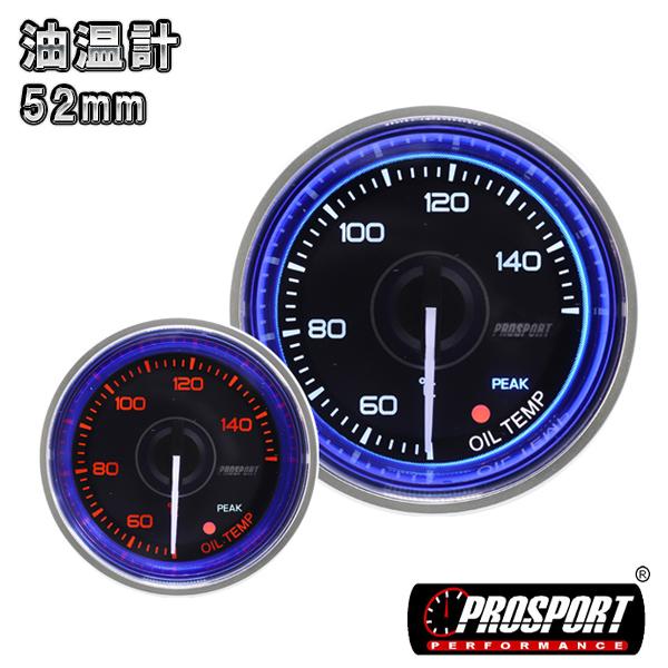 車 油温計 メーター 52パイ 2インチ PROSPORT プロスポーツ ブルーリング　PK ワーニング機能 52mm 52ミリ 52Φ カスタム パーツ | ブランド登録なし