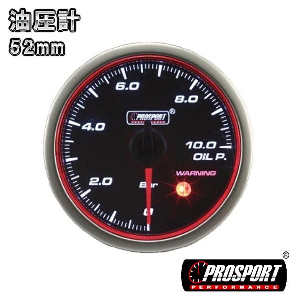 車 油圧計 メーター 52パイ 2インチ PROSPORT プロスポーツ 赤リング ワーニング機能付 52mm 52ミリ 52Φ カスタム パーツ | ブランド登録なし