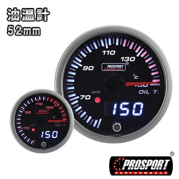 車 油温計 メーター 52パイ 2インチ PROSPORT デジタル アナログ同時表示 ワーニング機能付 52mm 52ミリ 52Φ | ブランド登録なし