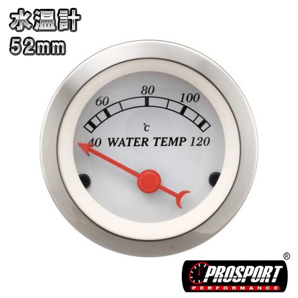 車 水温計 メーター 52パイ 2インチ Prosport プロスポーツ クラシック ホワイト 52mm 52ミリ 52f カスタム パーツ 216wtcc C Partsmaxヤフー店 通販 Yahoo ショッピング