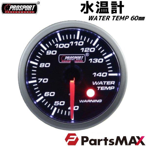 3連セット 油圧・油温・水温 車 メーター 60パイ PROSPORT プロ 