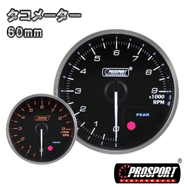 車 タコメーター 60パイ PROSPORT プロスポーツ  PK ワーニング機能付 カスタム パーツ | ブランド登録なし