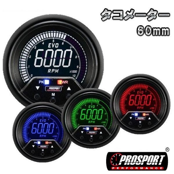 車 タコメーター 60パイ PROSPORT プロスポーツ デジタル 4カラーLCDディスプレイ PK ワーニング機能付 60mm 60ミリ 60Φ カスタム パーツ | ブランド登録なし