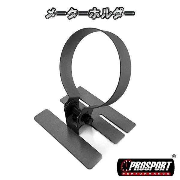車 60パイ 追加メーター用ホルダー 台座付き PROSPORT プロスポーツ 60mm 60ミリ 60Φ カスタム パーツ :238sc:PartsMAXヤフー店 - 通販 - Yahoo!ショッピング 車 60パイ 追加メーター用ホルダー 台座付き PROSPORT プロスポーツ 60mm 60ミリ 60Φ カスタム パーツ :238sc:PartsMAXヤフー店 - 通販 - Yahoo!ショッピング