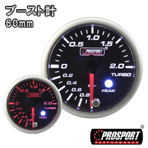 車 ブースト計 メーター 60パイ PROSPORT プロスポーツ ワーニング機能 PK付き 60mm 60ミリ 60Φ カスタム パーツ | ブランド登録なし