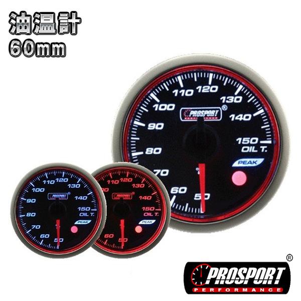 車 油温計 メーター 60パイ PROSPORT プロスポーツ 赤リング  PK ワーニング機能付 60mm 60ミリ 60Φ カスタム パーツ | ブランド登録なし