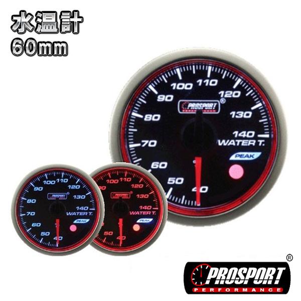 車 水温計 メーター 60パイ PROSPORT プロスポーツ 赤リング  PK ワーニング機能付 60mm 60ミリ 60Φ カスタム パーツ | ブランド登録なし