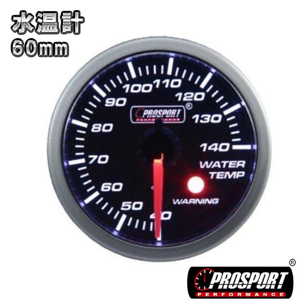 車 水温計 メーター 60パイ PROSPORT プロスポーツ ワーニング機能 60mm 60ミリ 60Φ カスタム パーツ | ブランド登録なし