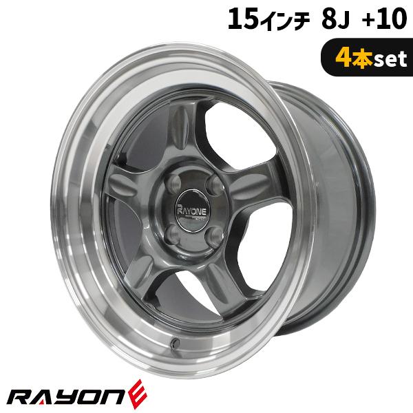 4本セット Rayone Racing 5008 15インチ 8J+10 4H PCD100 ガン