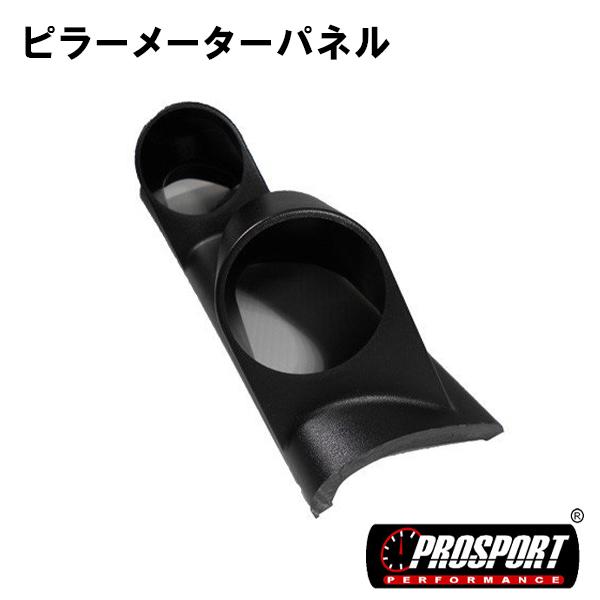 車 60パイ 2連 追加 メーター 用 ピラー メーター パネル PROSPORT プロスポーツ 右側用　60mm 60ミリ 60Φ　汎用品 | ブランド登録なし