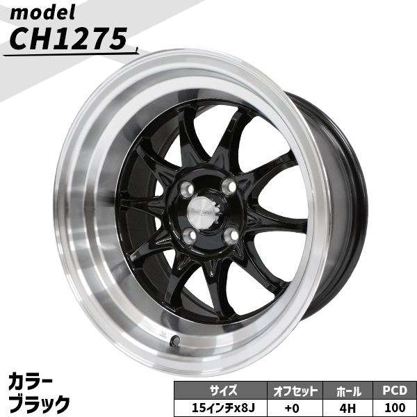4本セット ELEMENT CH1275 15インチ 8J+0 4H PCD100 10本スポーク
