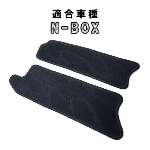 N-BOX N-BOXカスタム JF3/JF4 用 ステップマット ブラック エヌボックス Nボックス カスタム パーツ