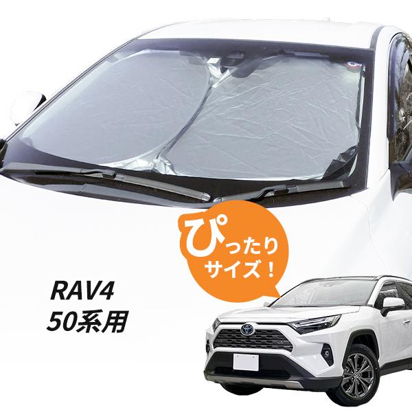 日よけ RAV4 50系 用 フロントサンシェード 駐車 車中泊グッズ