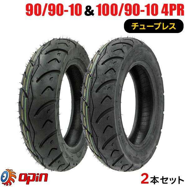 2本セット 90/90-10 100/90-10 新品タイヤ OPIN JC053 バイクタイヤ
