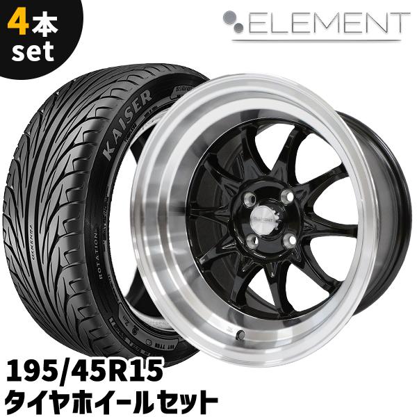 タイヤホイール 4本セット ELEMENT CH1275 195/45R15 15インチ 8J +0
