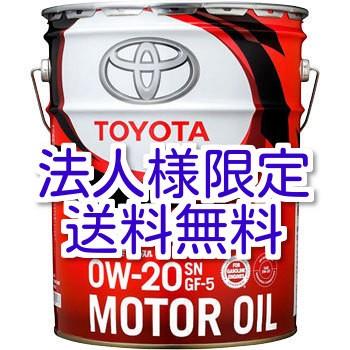 法人様限定 送料無料 トヨタ 純正 キャッスル エンジンオイル
