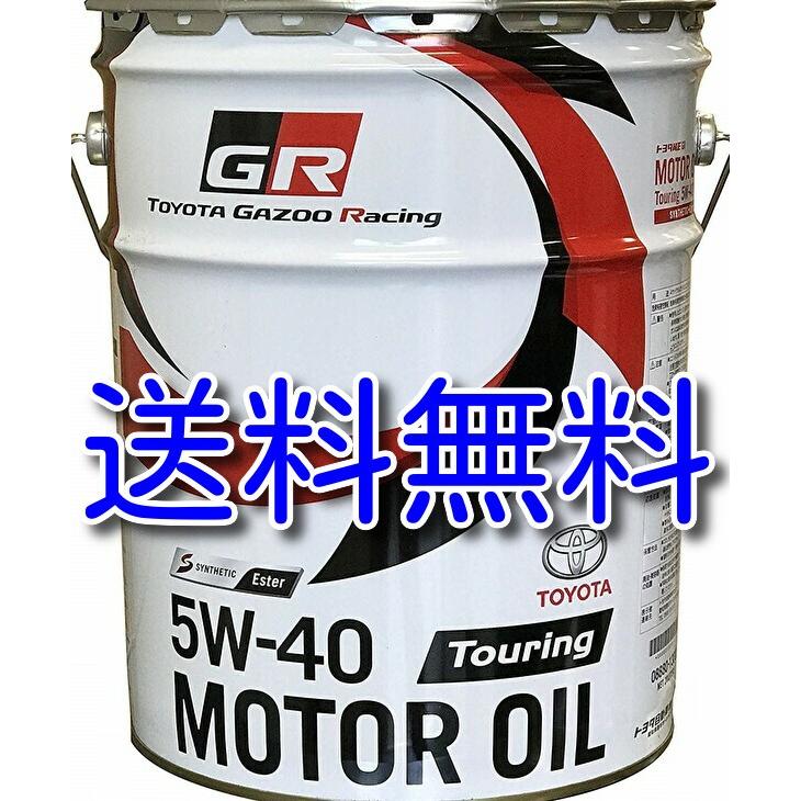 TOYOTA GAZOO Racing トヨタ純正 GR モーターオイル Touring 5W-40 20L缶  エンジンオイル｜partsnet