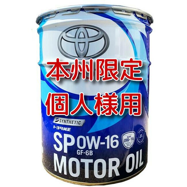 個人様限定商品 トヨタ 純正 キャッスル エンジンオイル 08880-14403