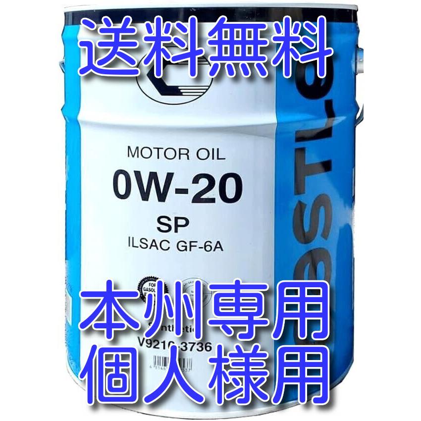 個人様限定商品（本州専用）！キャッスルエンジンオイルSP 0W  