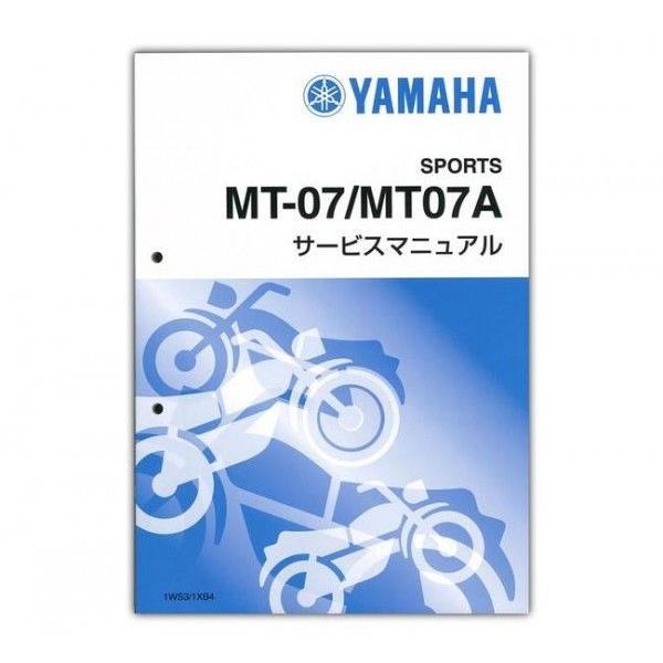 ワイズギア YAMAHA MT-07/MT-07A サービスマニュアル QQS-CLT-000-1WS