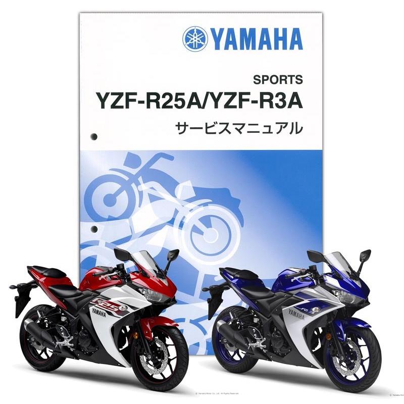 YAMAHA YZF-R25 ABS/YZF-R3 サービスマニュアル（QQS-CLT-000-2WD