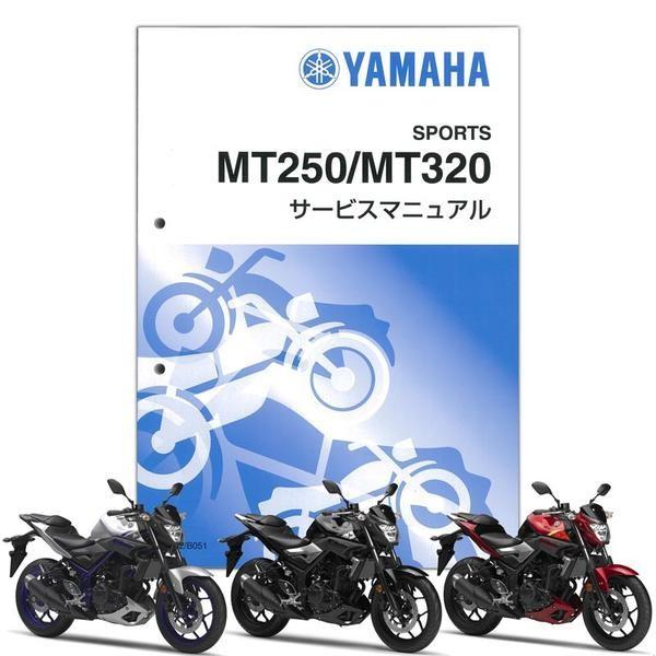 YAMAHA 激安ブランド MT-25 MT-03 サービスマニュアル QQS-CLT-000-B04 激安通販販売