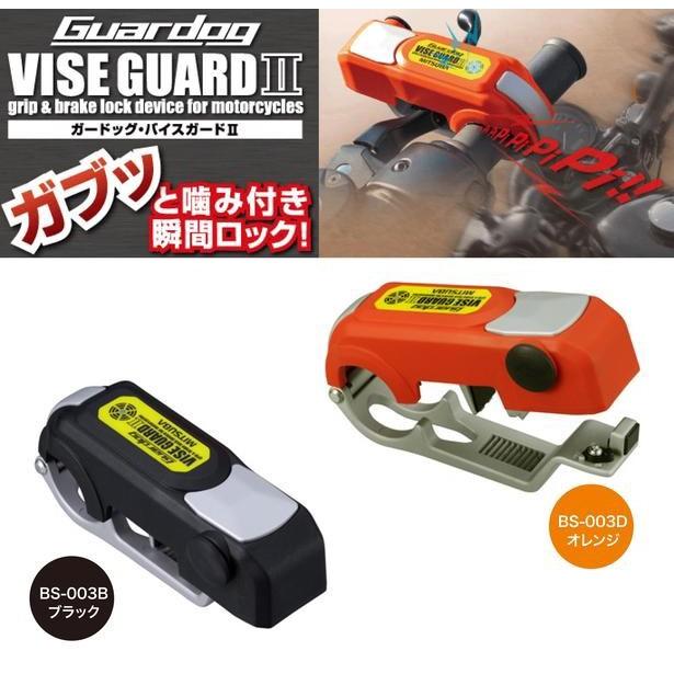 MITSUBA お買得 Guardog 日本メーカー新品 VISE GUARD II 警報機搭載レバーロック ガードッグ BS-003 バイスガード２