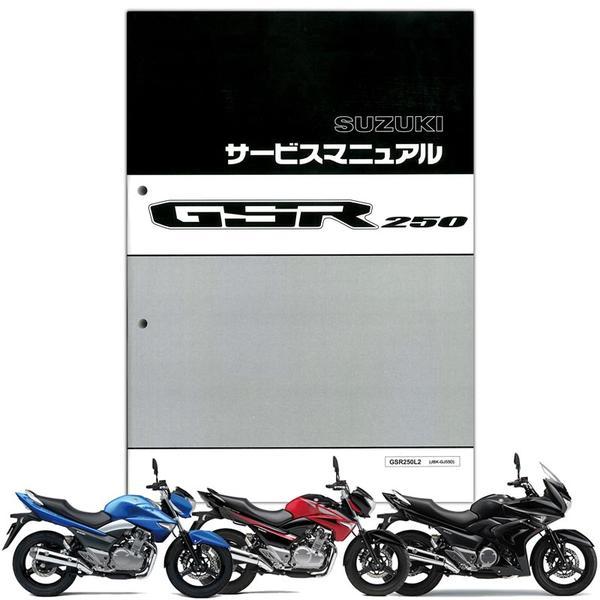 スズキ（SUZUKI） GSR250 サービスマニュアル 99600-32170 : Parts