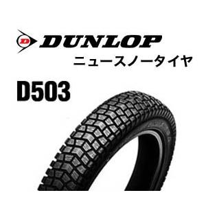 Dunlop D503f 70 史上一番安い ニュースノータイヤ 100 14