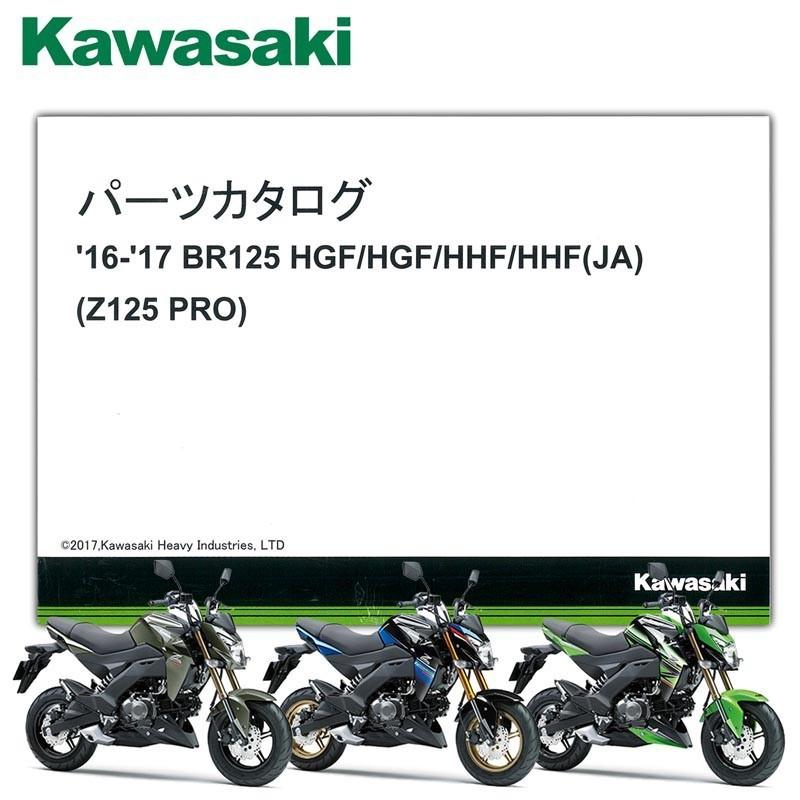Kawasaki Z125 PRO 新作アイテム毎日更新 '16-'17 201円 3 最大89%OFFクーポン 99908-1236-03 パーツリスト
