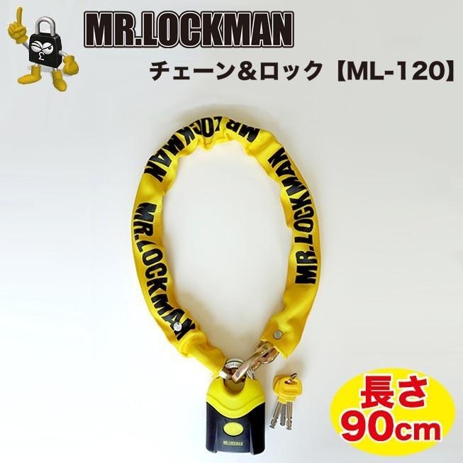 MR.LOCKMAN（ミスターロックマン） チェーン＆ロック（ML-120）