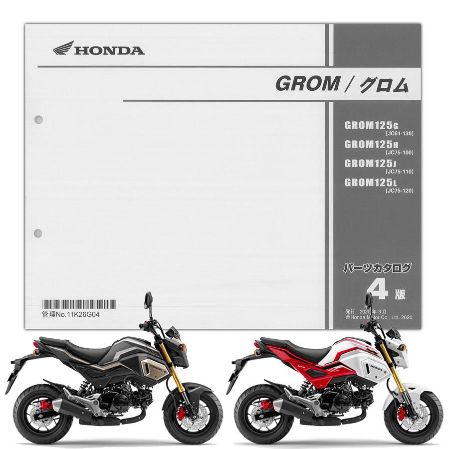ホンダ（HONDA） HONDA GROM（グロム） （'16-'20） パーツリスト
