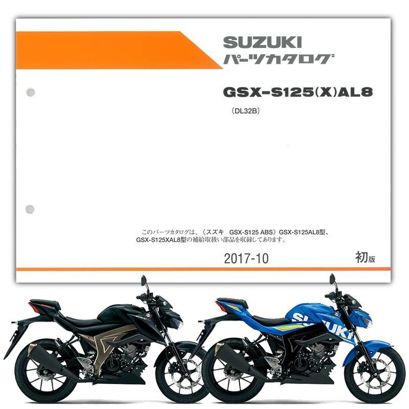 スズキ SUZUKI（スズキ） GSX-S125 パーツリスト 9900B-60044