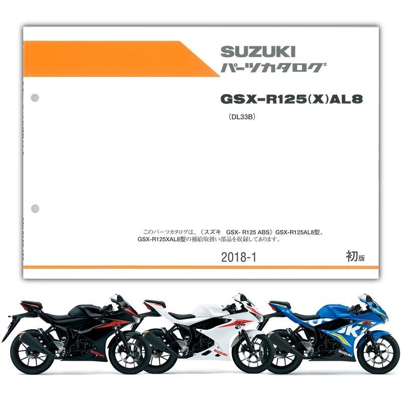 SUZUKI（スズキ） GSX-R125 パーツリスト（9900B-60045） Parts Online - 通販 - PayPayモール