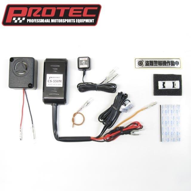 PROTEC（プロテック） PROTEC CS-550M オートバイ用盗難警報機