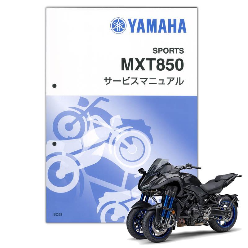 YAMAHA（ヤマハ） YAMAHA NIKEN（ナイケン）('18) サービスマニュアル