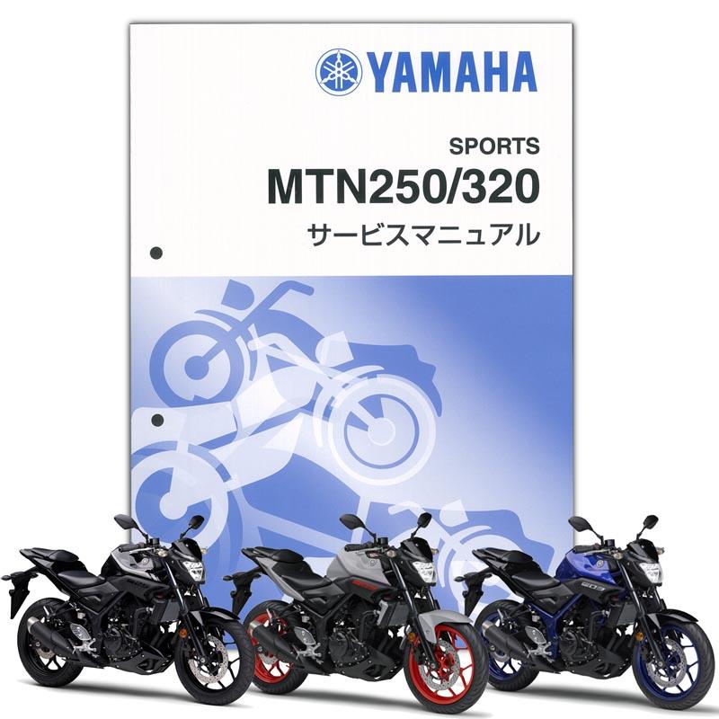 YAMAHA MT-25/MT-03 サービスマニュアル QQS-CLT-000-B0B :13003:Parts Online - 通販 -  Yahoo!ショッピング