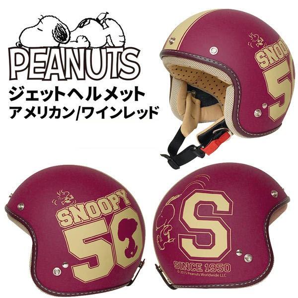 Axs Snoopy スヌーピー ジェットヘルメット アメリカン ワインレッド Snj 27 Saii Ca