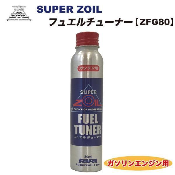 SUPER ZOIL FUEL TUNER（スーパーゾイル フュエルチューナー） ZFG80 | 