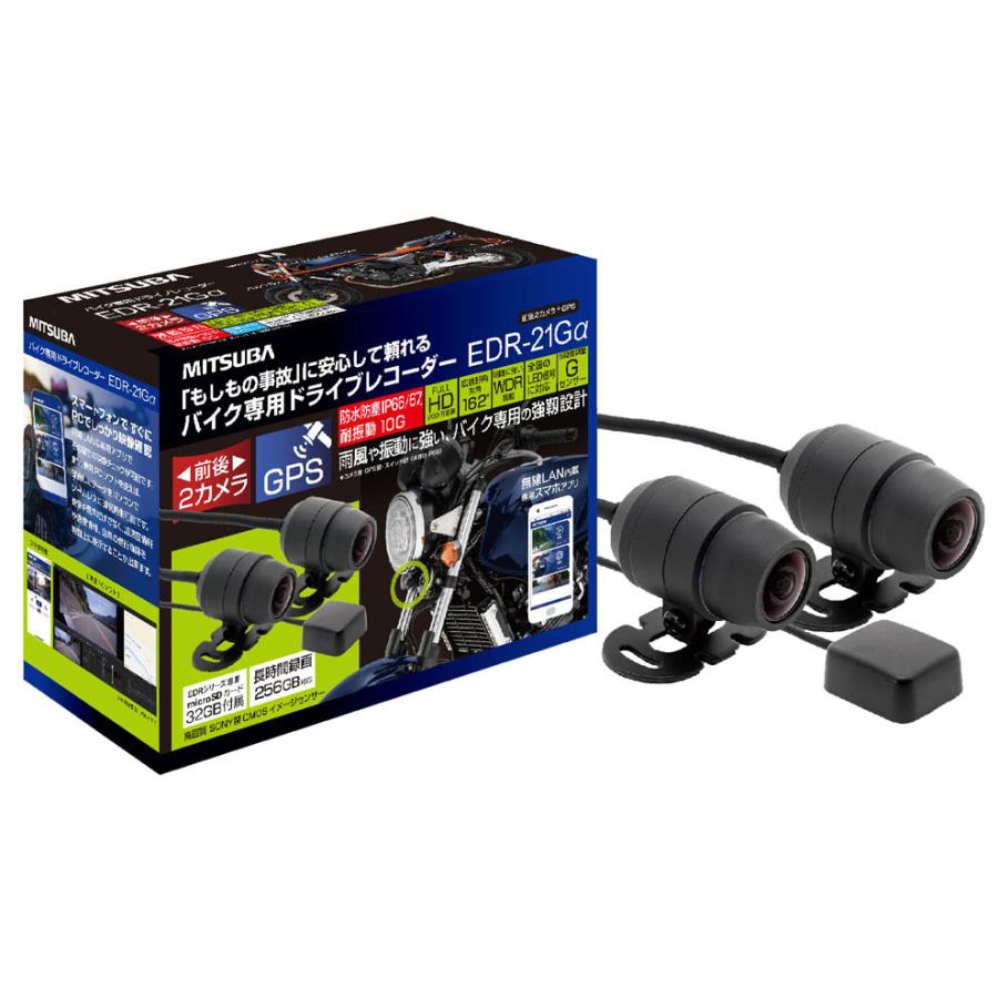 ミツバサンコーワ 前後2カメラ・GPS搭載・バイク専用ドライブレコーダー EDR-21Gα :13129:Parts Online - 通販 - Yahoo!ショッピング ミツバサンコーワ 前後2カメラ・GPS搭載・バイク専用ドライブレコーダー EDR-21Gα :13129:Parts Online - 通販 - Yahoo!ショッピング