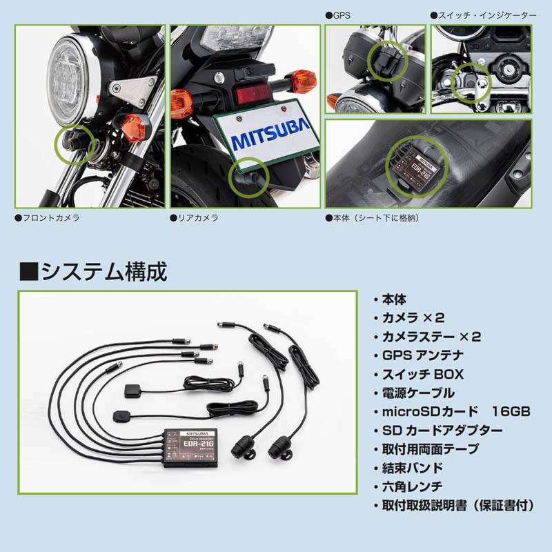 ミツバサンコーワ 前後２カメラ Gps搭載 バイク専用ドライブレコーダー Edr 21g Parts Online 通販 Paypayモール