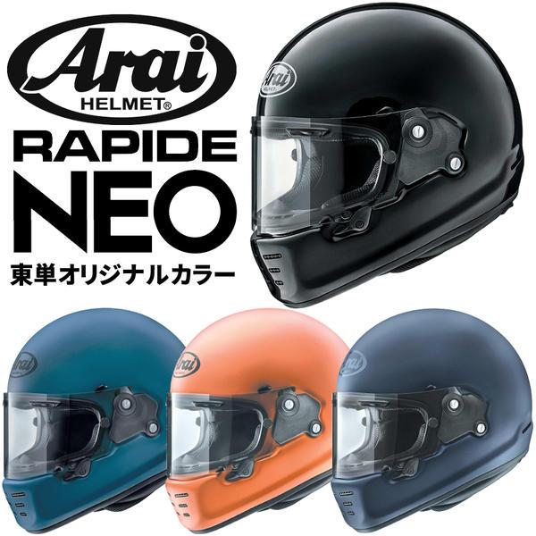 Arai RAPIDE NEO(ラパイド・ネオ) 東単オリジナルカラー フルフェイスヘルメット :13135:Parts Online - 通販 - Yahoo!ショッピング Arai RAPIDE NEO(ラパイド・ネオ) 東単オリジナルカラー フルフェイスヘルメット :13135:Parts Online - 通販 - Yahoo!ショッピング