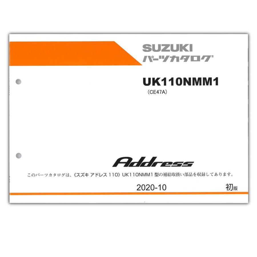 スズキ（SUZUKI） アドレス110（'21） パーツリスト 9900B-60062-X11