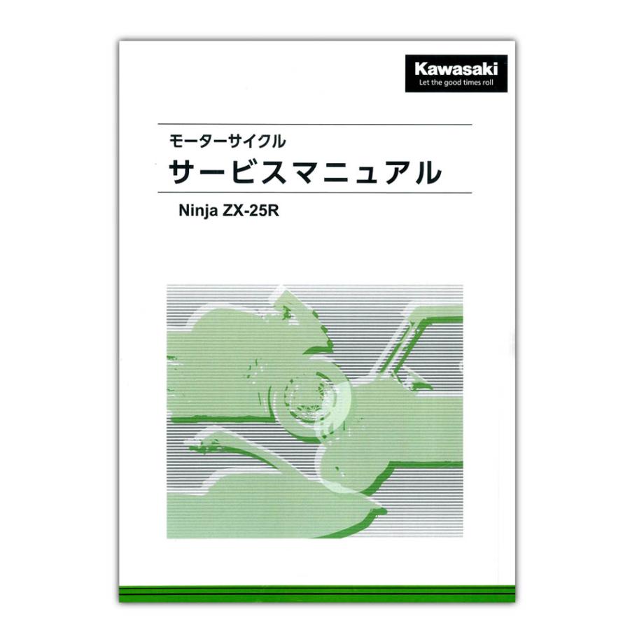 Kawasaki Ninja 安全 ZX-25R サービスマニュアル 99831-0010-02 専門店