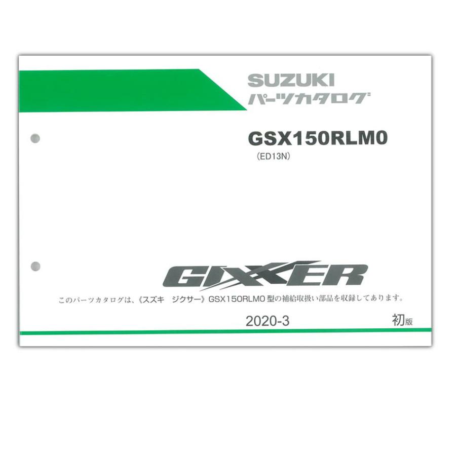 スズキ（SUZUKI） SUZUKI GIXXER（ジクサー） ('20) パーツリスト